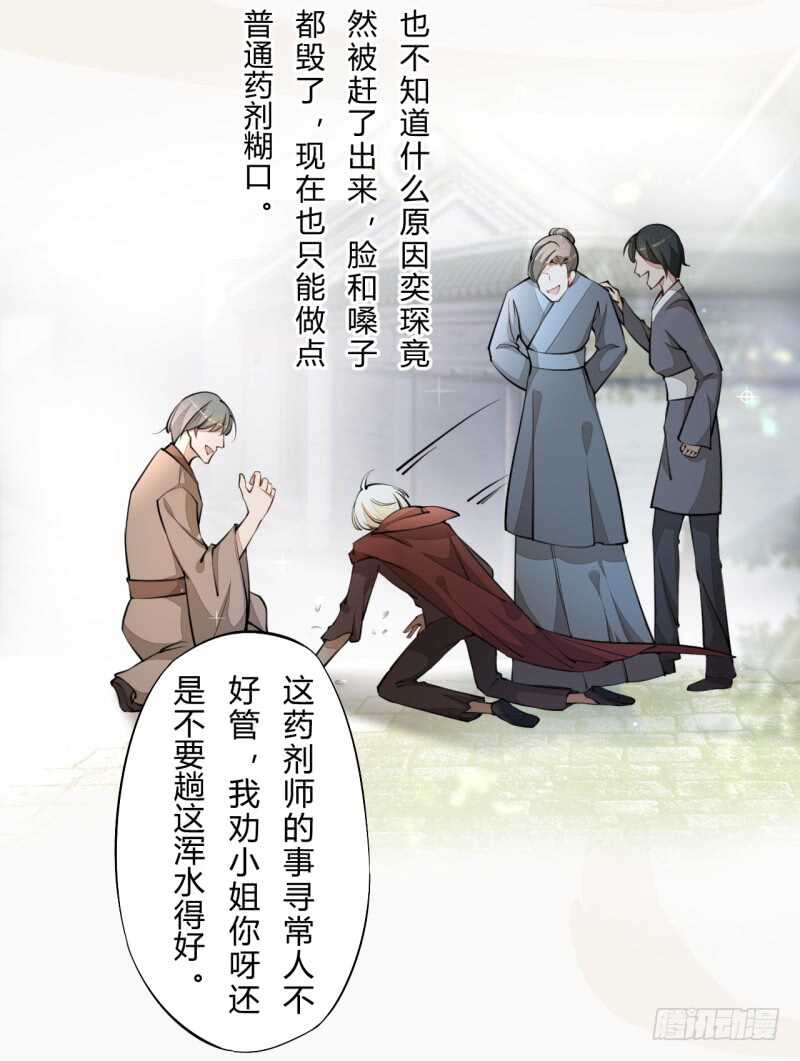 绝世炼丹师韩漫全集-044 奇怪的少年无删减无遮挡章节图片 