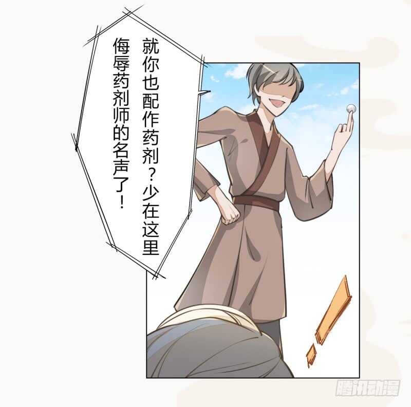 绝世炼丹师韩漫全集-044 奇怪的少年无删减无遮挡章节图片 