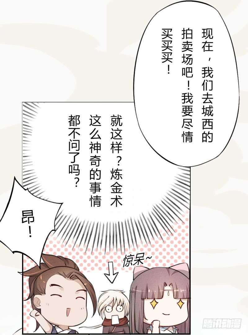 绝世炼丹师韩漫全集-045 又遇到了？无删减无遮挡章节图片 