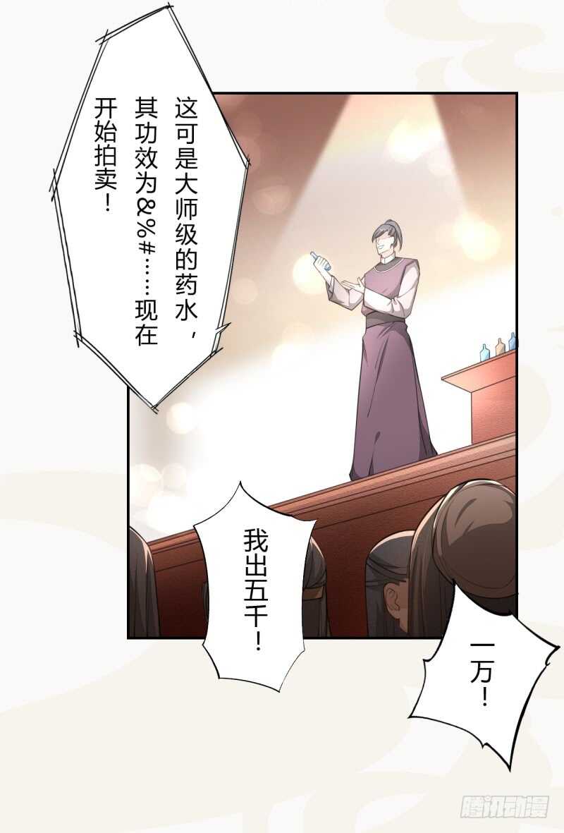 绝世炼丹师韩漫全集-045 又遇到了？无删减无遮挡章节图片 