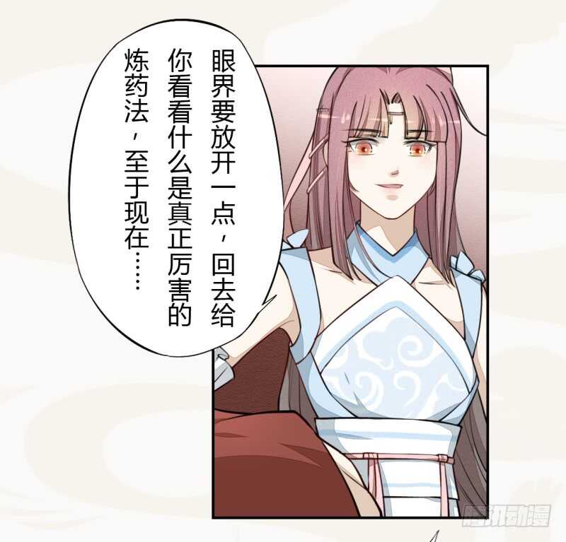绝世炼丹师韩漫全集-045 又遇到了？无删减无遮挡章节图片 