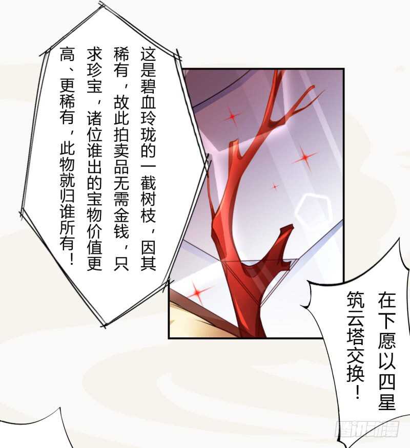 绝世炼丹师韩漫全集-045 又遇到了？无删减无遮挡章节图片 