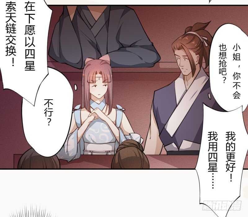 绝世炼丹师韩漫全集-045 又遇到了？无删减无遮挡章节图片 