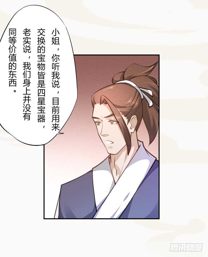 绝世炼丹师韩漫全集-045 又遇到了？无删减无遮挡章节图片 
