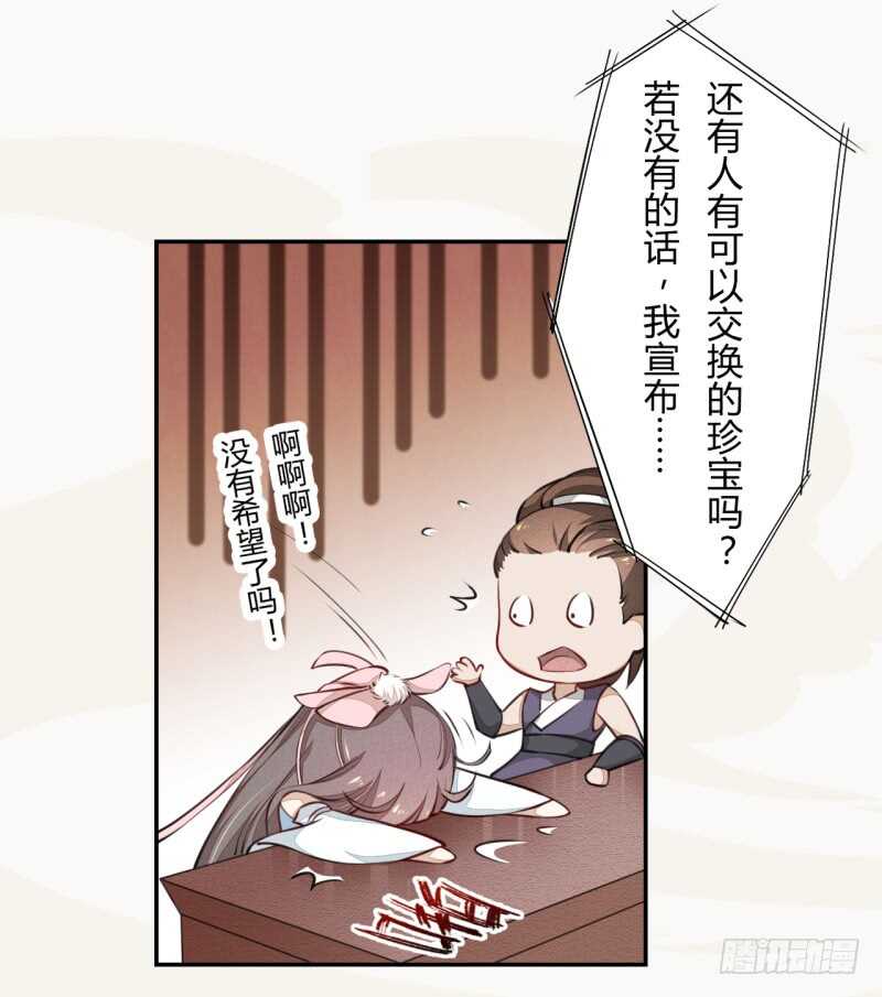 绝世炼丹师韩漫全集-045 又遇到了？无删减无遮挡章节图片 