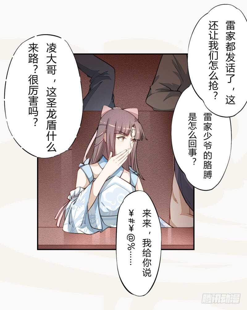 绝世炼丹师韩漫全集-045 又遇到了？无删减无遮挡章节图片 