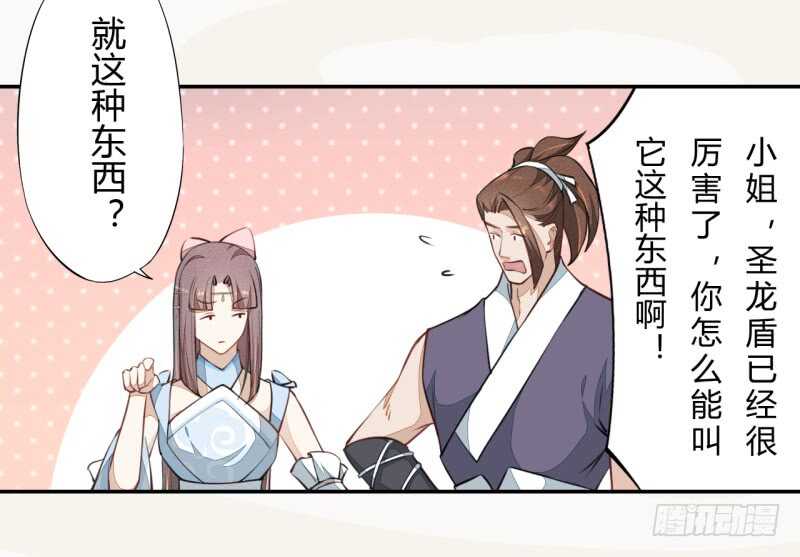 绝世炼丹师韩漫全集-045 又遇到了？无删减无遮挡章节图片 