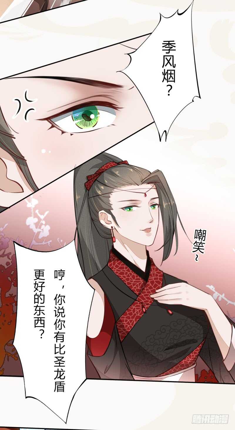 绝世炼丹师韩漫全集-045 又遇到了？无删减无遮挡章节图片 