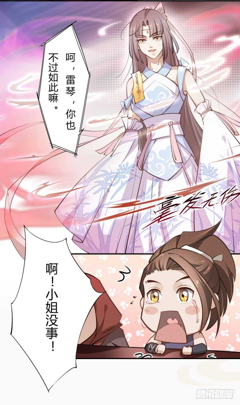 绝世炼丹师韩漫全集-046 你也不过如此无删减无遮挡章节图片 
