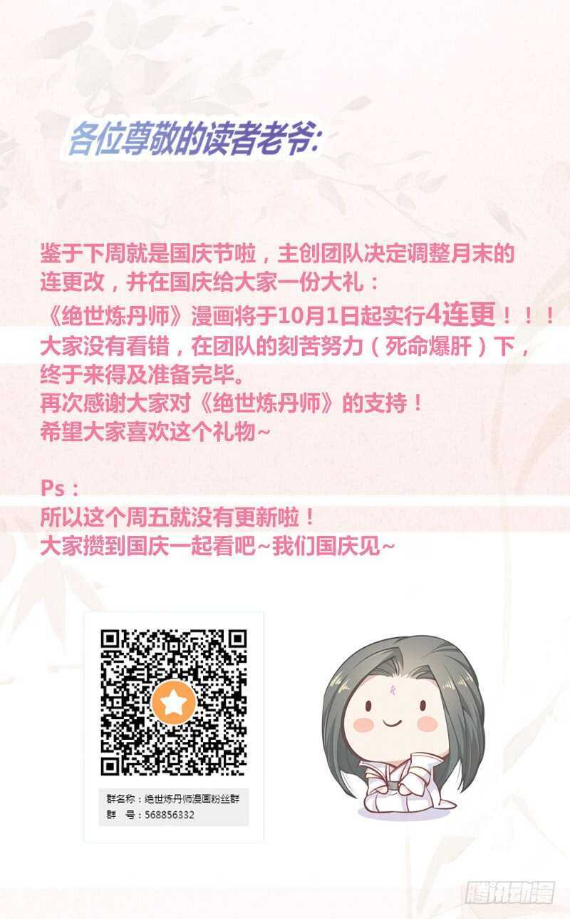 绝世炼丹师韩漫全集-047 特殊待遇无删减无遮挡章节图片 