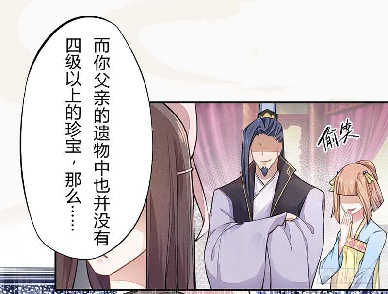 绝世炼丹师韩漫全集-049 又想占我便宜？没门！无删减无遮挡章节图片 
