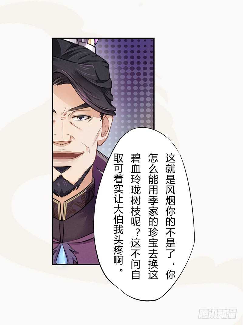 绝世炼丹师韩漫全集-049 又想占我便宜？没门！无删减无遮挡章节图片 
