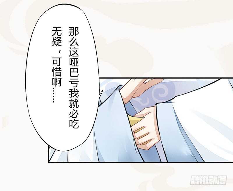 绝世炼丹师韩漫全集-049 又想占我便宜？没门！无删减无遮挡章节图片 