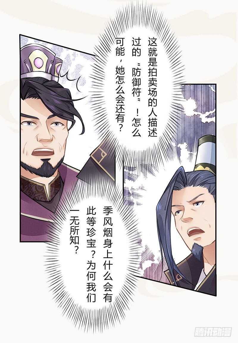 绝世炼丹师韩漫全集-049 又想占我便宜？没门！无删减无遮挡章节图片 