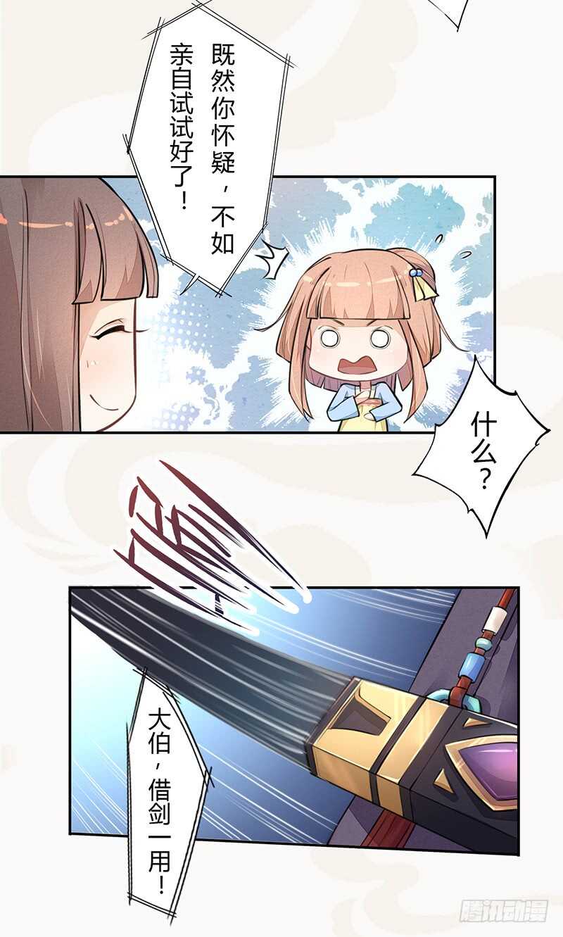 绝世炼丹师韩漫全集-049 又想占我便宜？没门！无删减无遮挡章节图片 