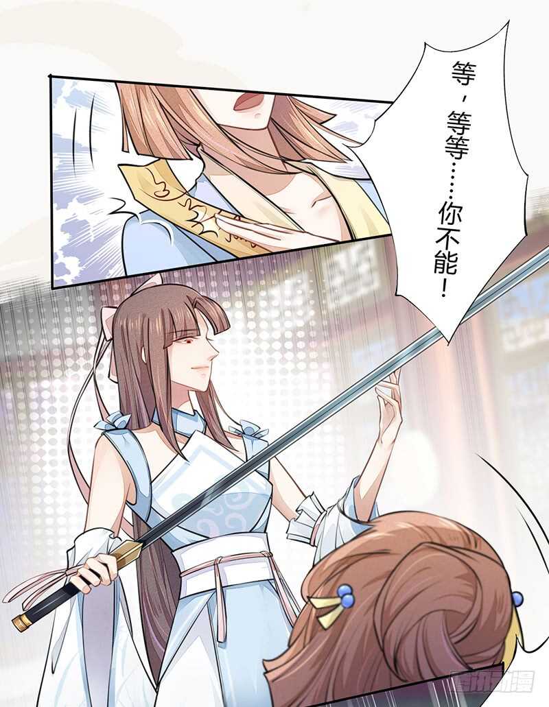 绝世炼丹师韩漫全集-049 又想占我便宜？没门！无删减无遮挡章节图片 