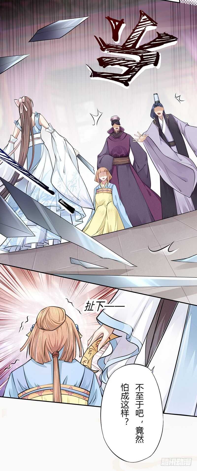 绝世炼丹师韩漫全集-049 又想占我便宜？没门！无删减无遮挡章节图片 