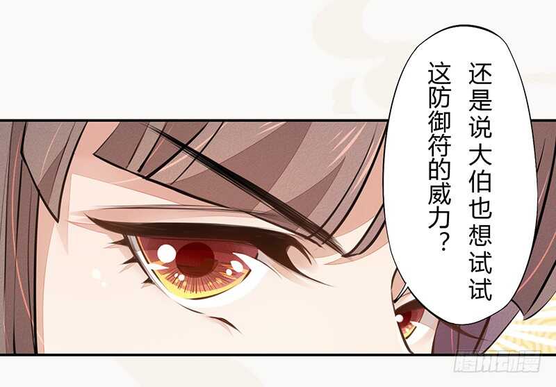 绝世炼丹师韩漫全集-049 又想占我便宜？没门！无删减无遮挡章节图片 