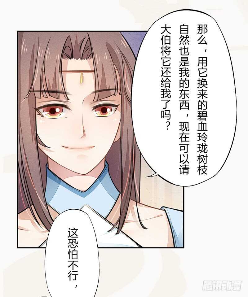 绝世炼丹师韩漫全集-049 又想占我便宜？没门！无删减无遮挡章节图片 