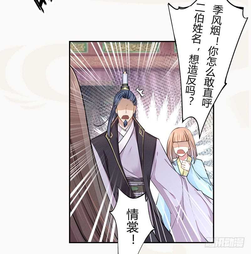 绝世炼丹师韩漫全集-049 又想占我便宜？没门！无删减无遮挡章节图片 