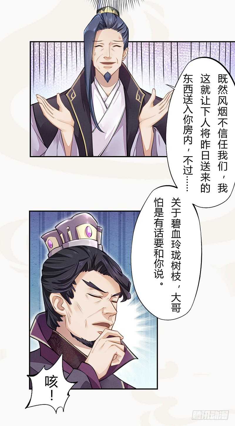 绝世炼丹师韩漫全集-049 又想占我便宜？没门！无删减无遮挡章节图片 