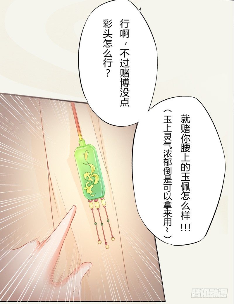 绝世炼丹师韩漫全集-006 我就喜欢大的！无删减无遮挡章节图片 