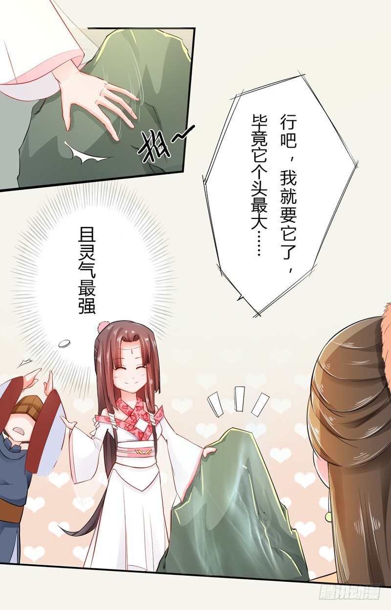 绝世炼丹师韩漫全集-006 我就喜欢大的！无删减无遮挡章节图片 