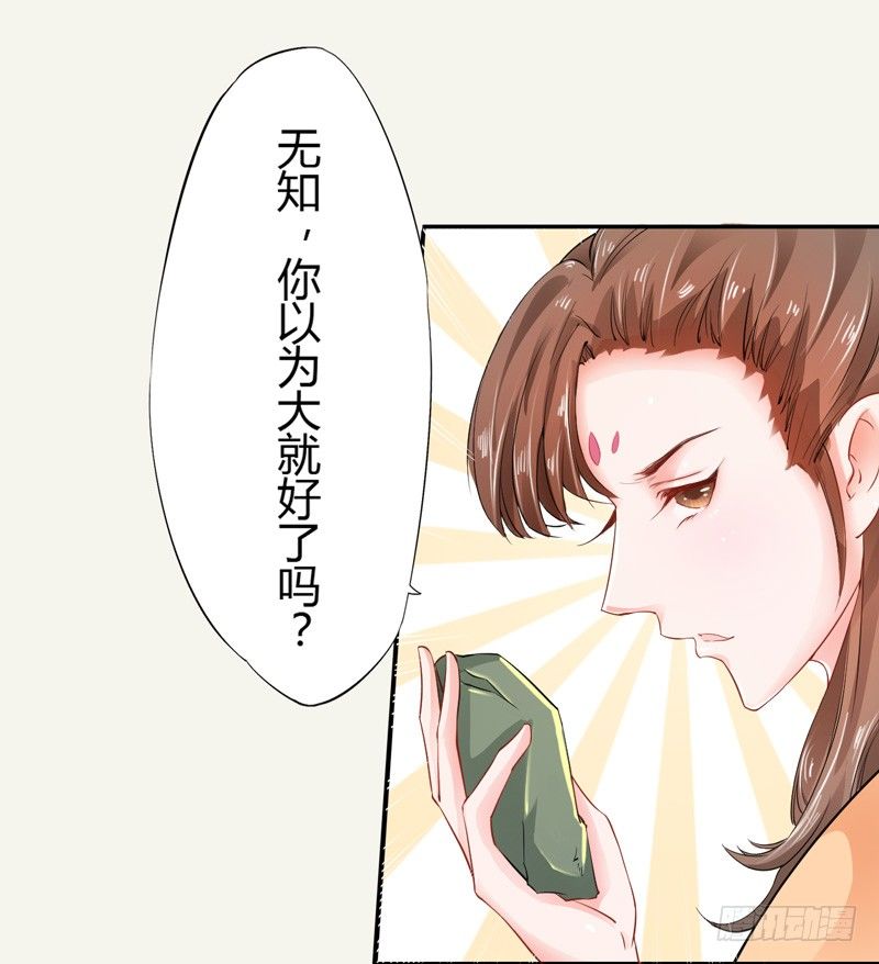 绝世炼丹师韩漫全集-006 我就喜欢大的！无删减无遮挡章节图片 