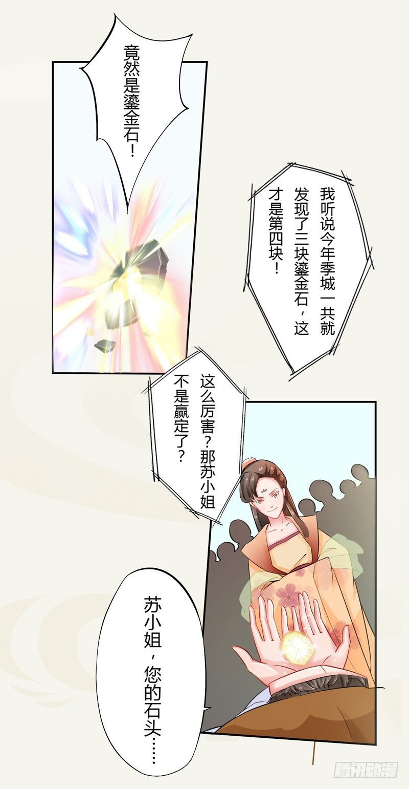 绝世炼丹师韩漫全集-006 我就喜欢大的！无删减无遮挡章节图片 