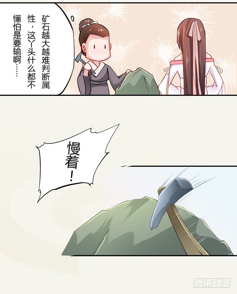 绝世炼丹师韩漫全集-006 我就喜欢大的！无删减无遮挡章节图片 