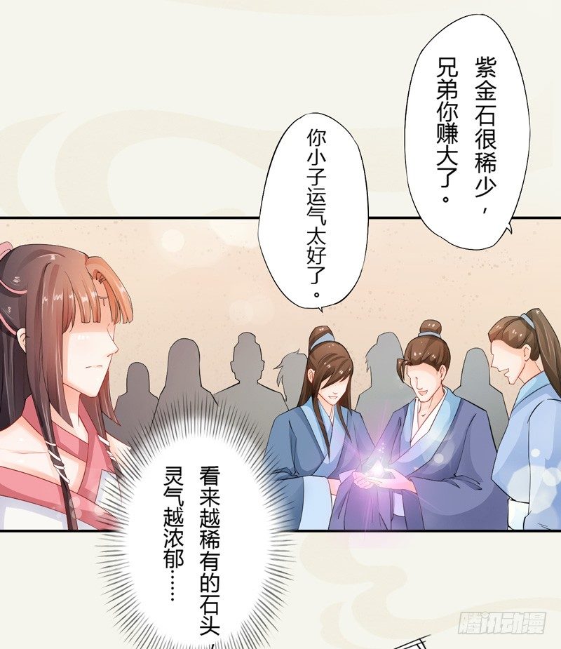 绝世炼丹师韩漫全集-006 我就喜欢大的！无删减无遮挡章节图片 