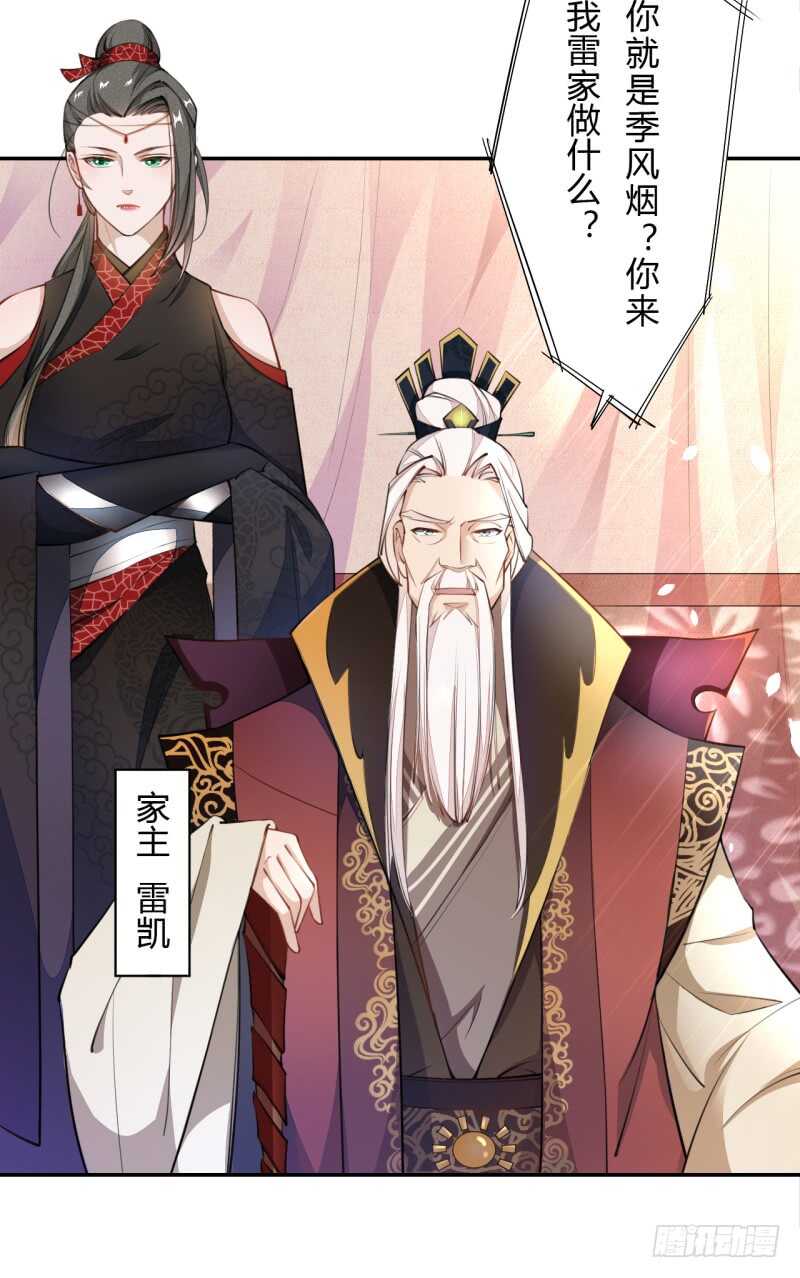 绝世炼丹师韩漫全集-050 去雷家讲道理无删减无遮挡章节图片 