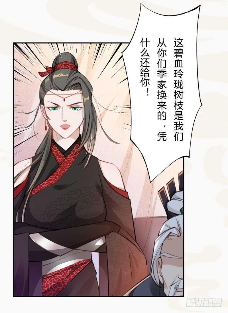 绝世炼丹师韩漫全集-050 去雷家讲道理无删减无遮挡章节图片 