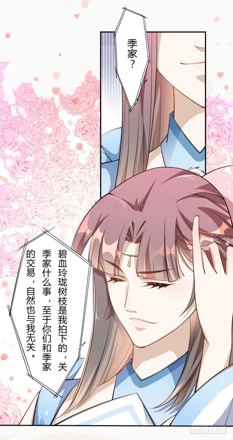 绝世炼丹师韩漫全集-050 去雷家讲道理无删减无遮挡章节图片 