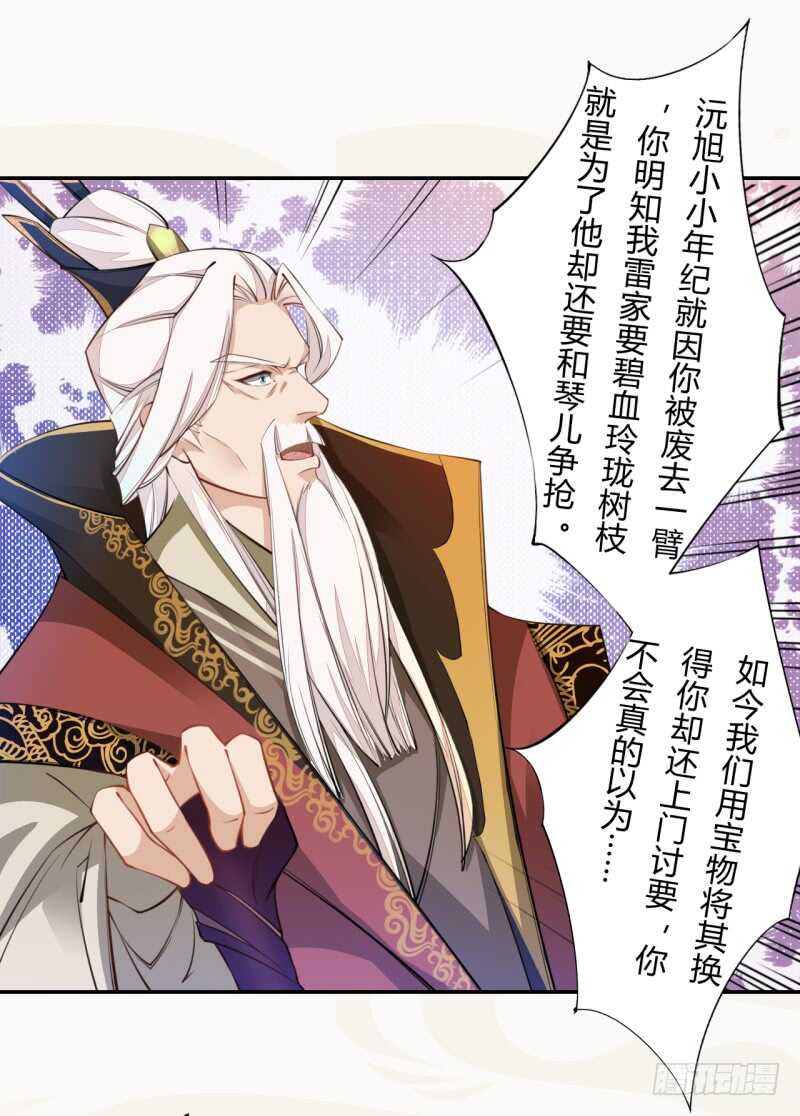 绝世炼丹师韩漫全集-050 去雷家讲道理无删减无遮挡章节图片 