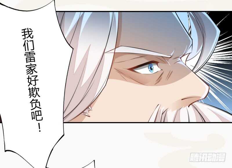 绝世炼丹师韩漫全集-050 去雷家讲道理无删减无遮挡章节图片 