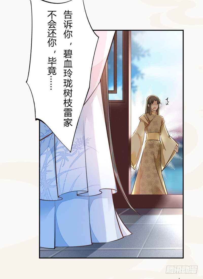 绝世炼丹师韩漫全集-050 去雷家讲道理无删减无遮挡章节图片 