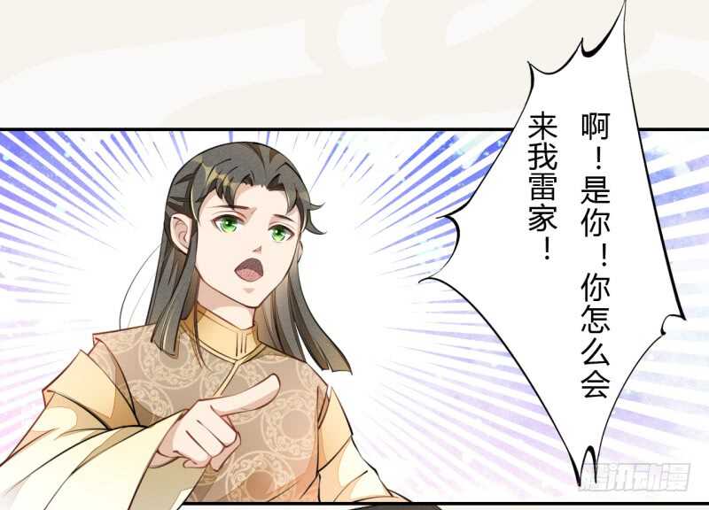 绝世炼丹师韩漫全集-050 去雷家讲道理无删减无遮挡章节图片 