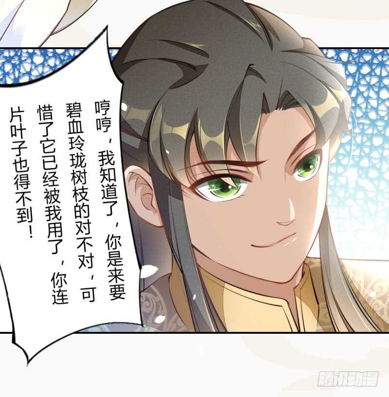 绝世炼丹师韩漫全集-050 去雷家讲道理无删减无遮挡章节图片 