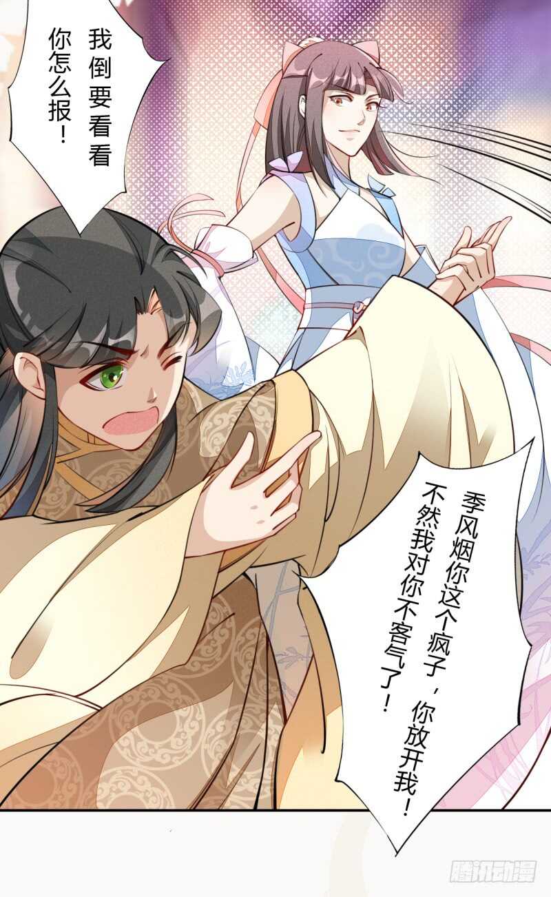 绝世炼丹师韩漫全集-050 去雷家讲道理无删减无遮挡章节图片 