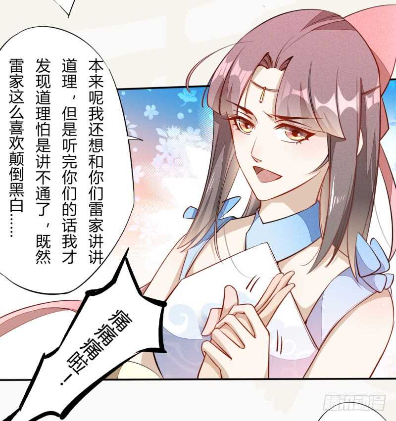绝世炼丹师韩漫全集-050 去雷家讲道理无删减无遮挡章节图片 