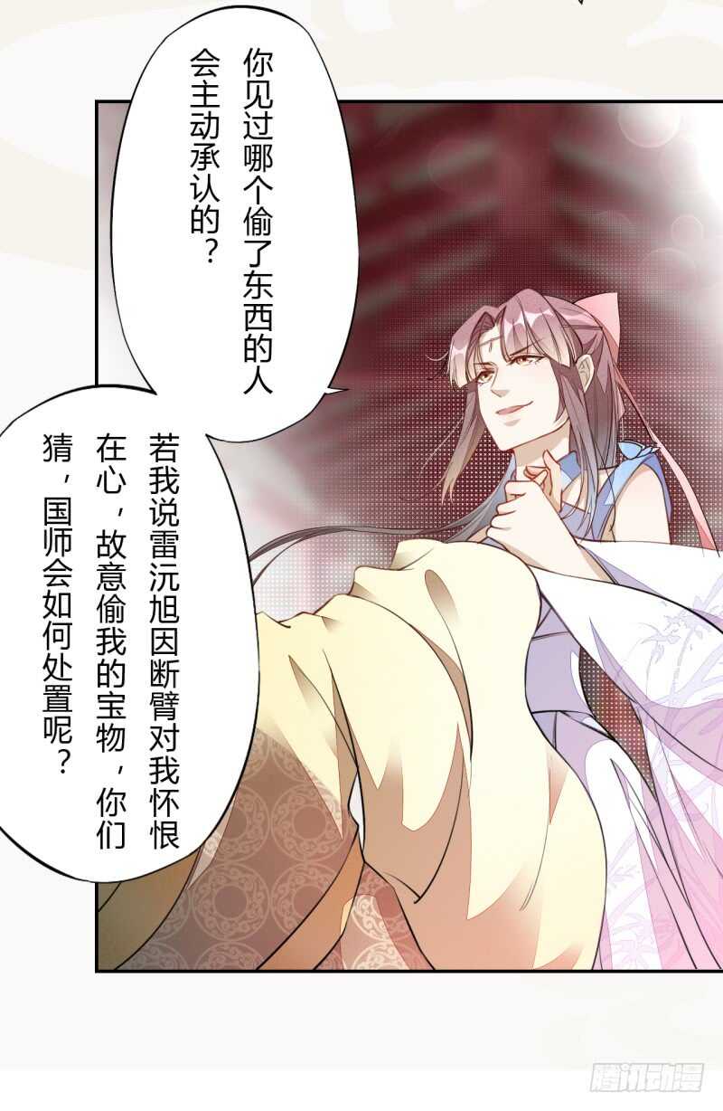 绝世炼丹师韩漫全集-050 去雷家讲道理无删减无遮挡章节图片 