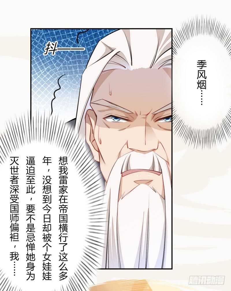 绝世炼丹师韩漫全集-050 去雷家讲道理无删减无遮挡章节图片 