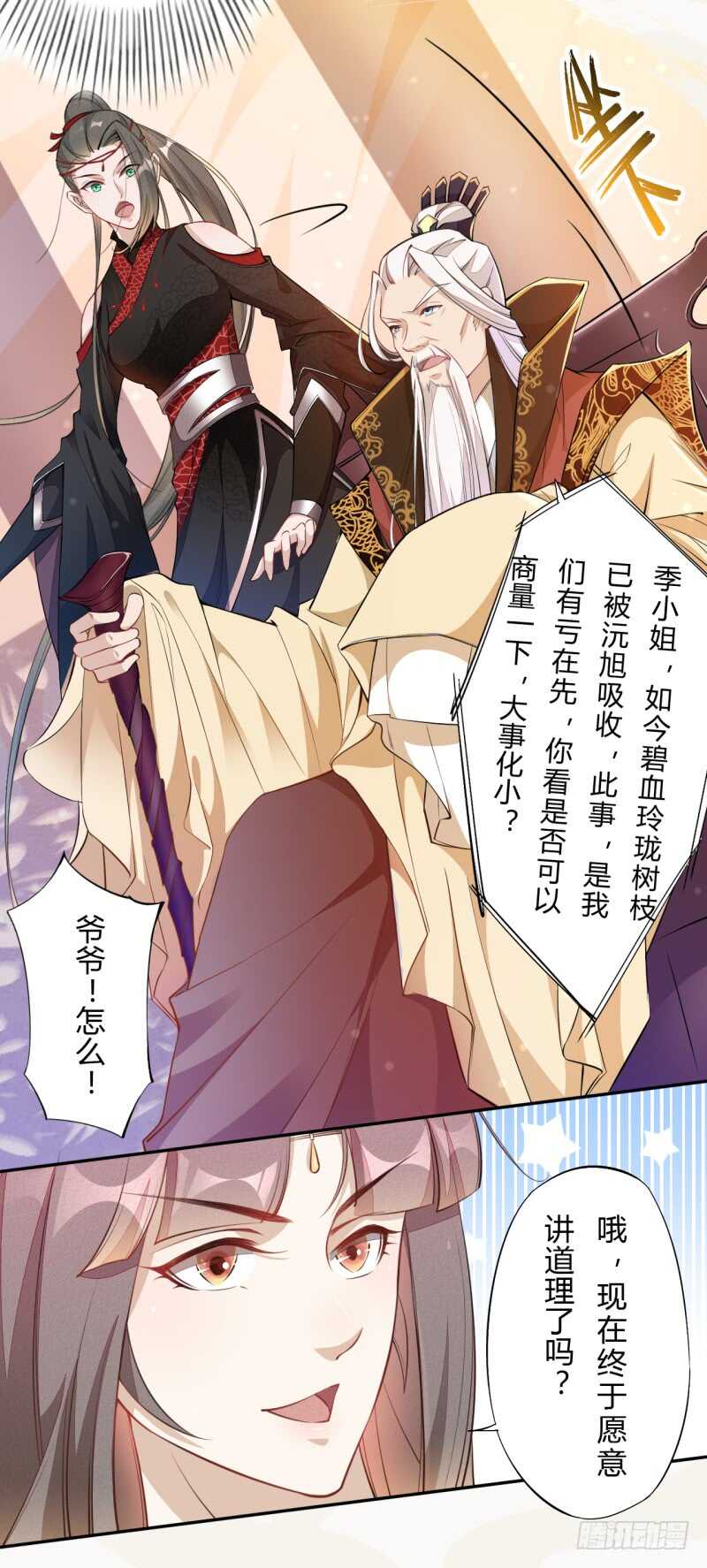 绝世炼丹师韩漫全集-050 去雷家讲道理无删减无遮挡章节图片 