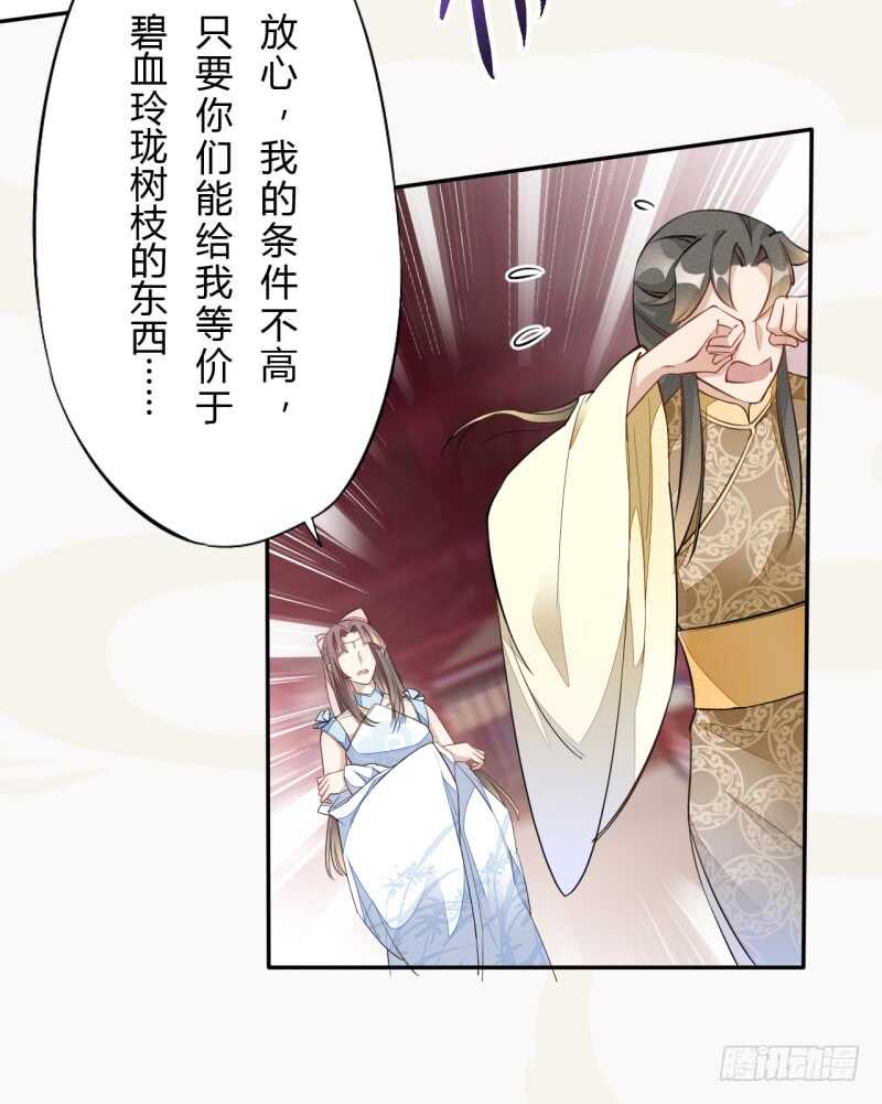绝世炼丹师韩漫全集-050 去雷家讲道理无删减无遮挡章节图片 