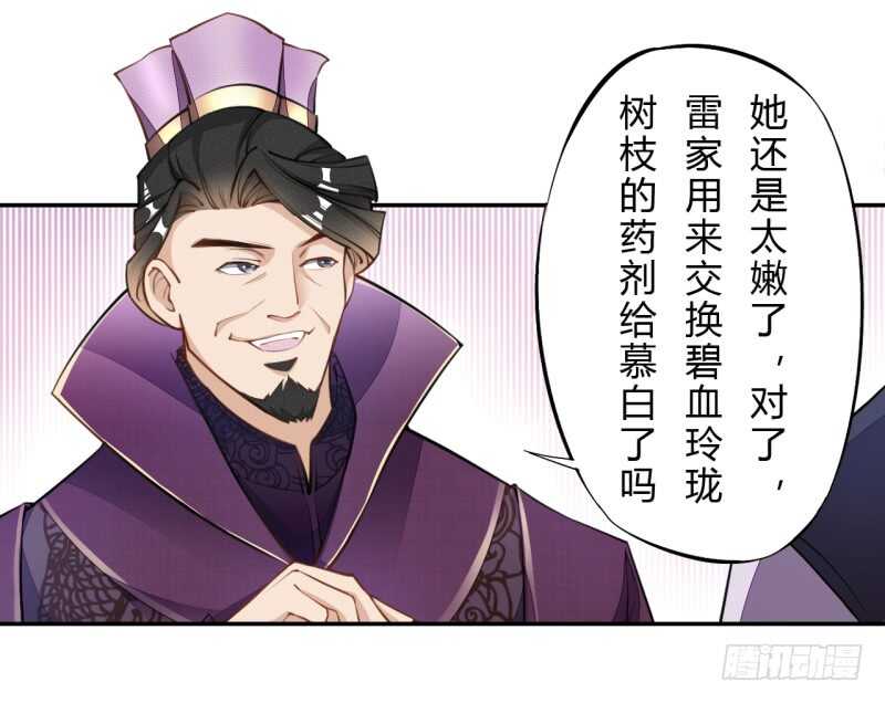 绝世炼丹师韩漫全集-050 去雷家讲道理无删减无遮挡章节图片 