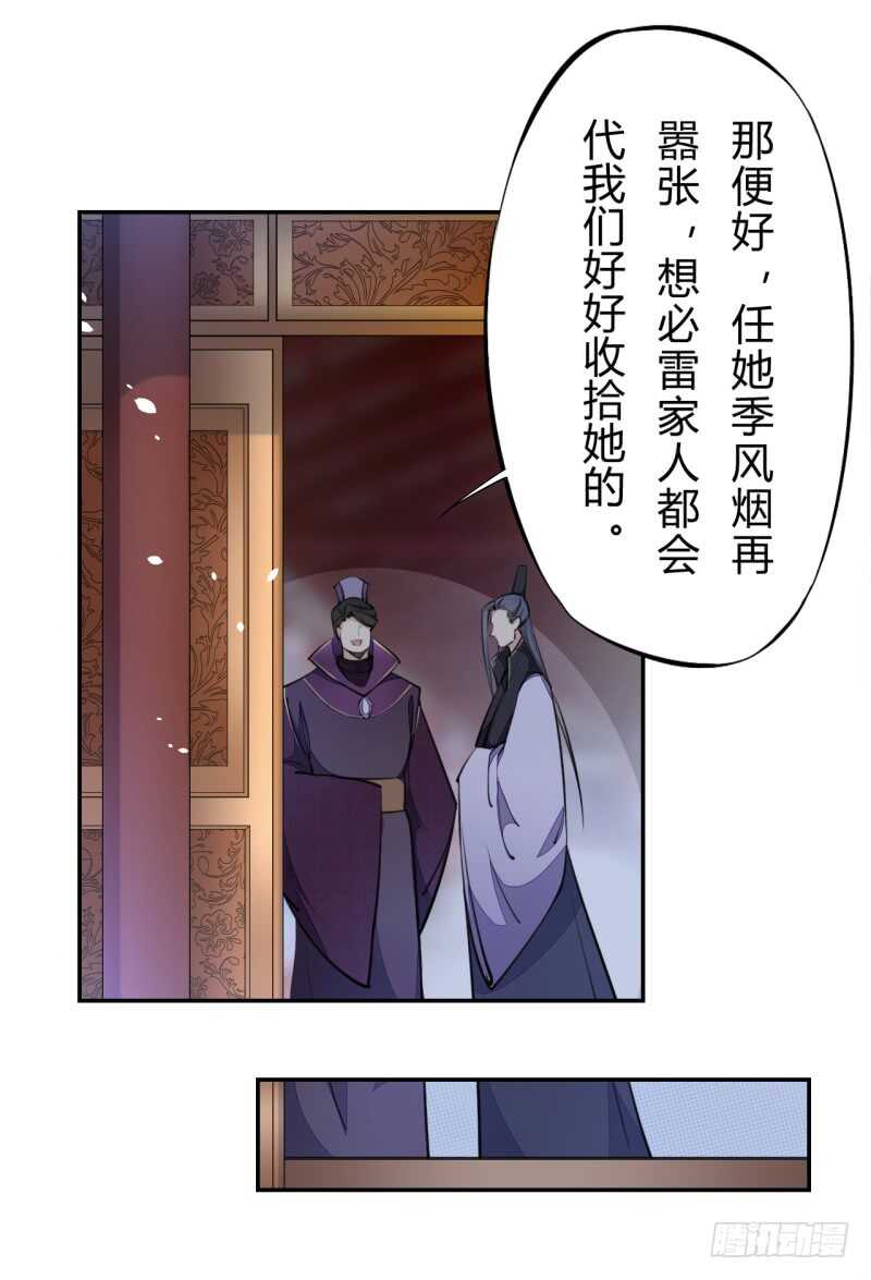 绝世炼丹师韩漫全集-050 去雷家讲道理无删减无遮挡章节图片 
