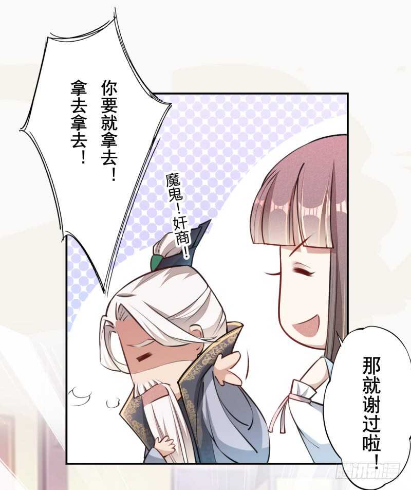 绝世炼丹师韩漫全集-051 得了便宜也不卖乖无删减无遮挡章节图片 