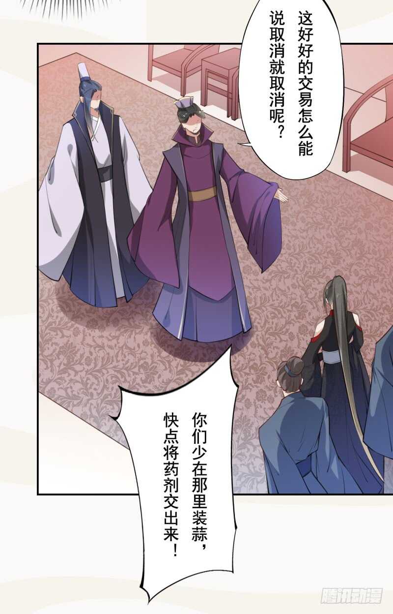 绝世炼丹师韩漫全集-051 得了便宜也不卖乖无删减无遮挡章节图片 