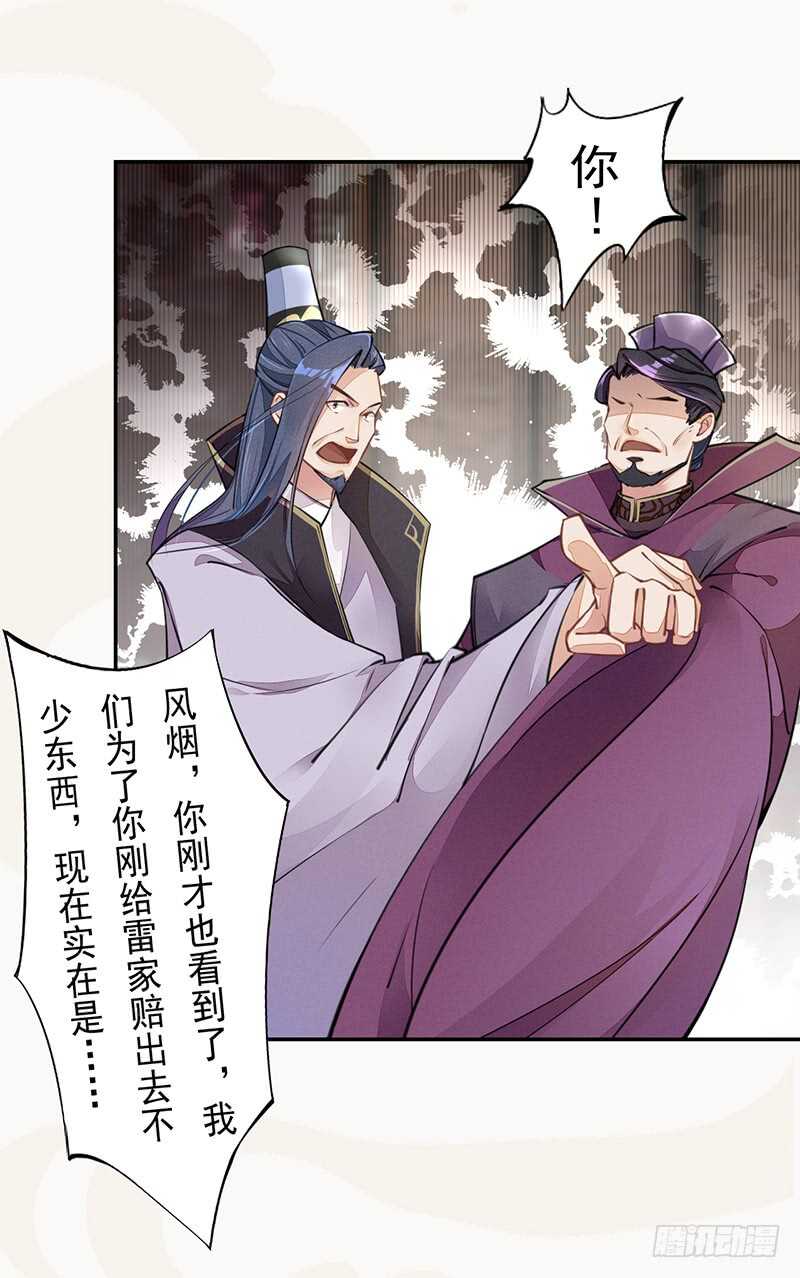 绝世炼丹师韩漫全集-052 看你们不开心我就开心了！无删减无遮挡章节图片 